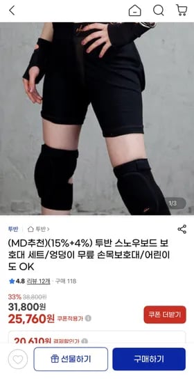 투반 스노우보드 보호대 세트 어린이 사용가능
