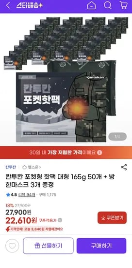포켓형 핫팩 대형 165g 50개 방한마스크