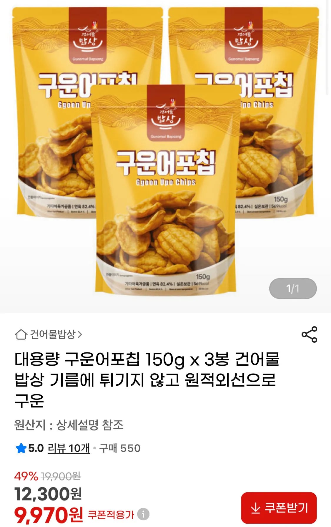 구운어포칩 150g 3봉