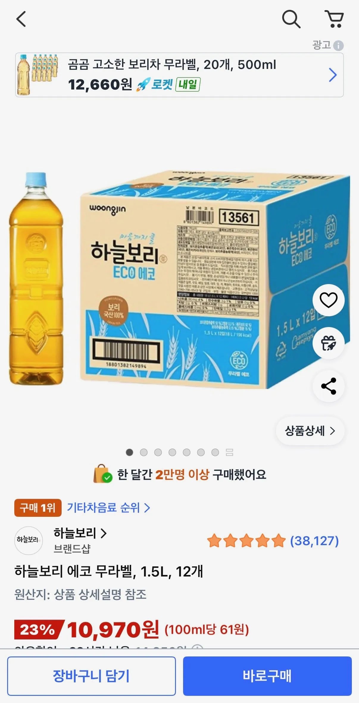 하늘보리 에코 무라벨 1.5L 12개