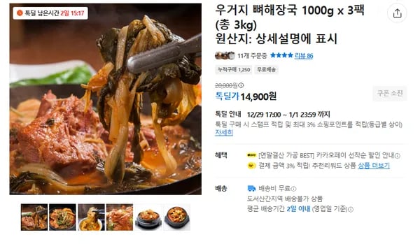 우거지 뼈해장국 3팩
