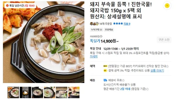 돼지 부속물 돼지국밥 5팩