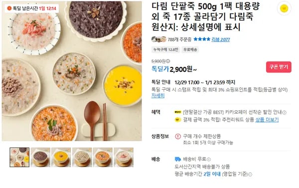 5+1 다림죽 톡딜