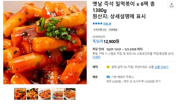 옛날 즉석 밀떡볶이 6팩