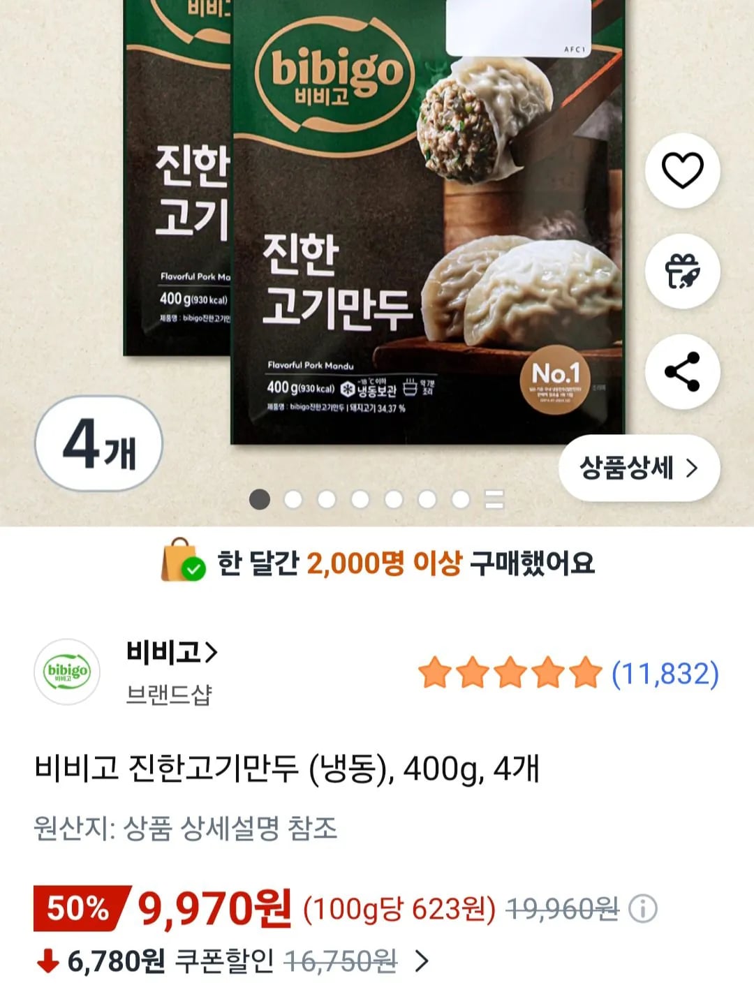 비비고 진한고기만두 냉동 400g 4개