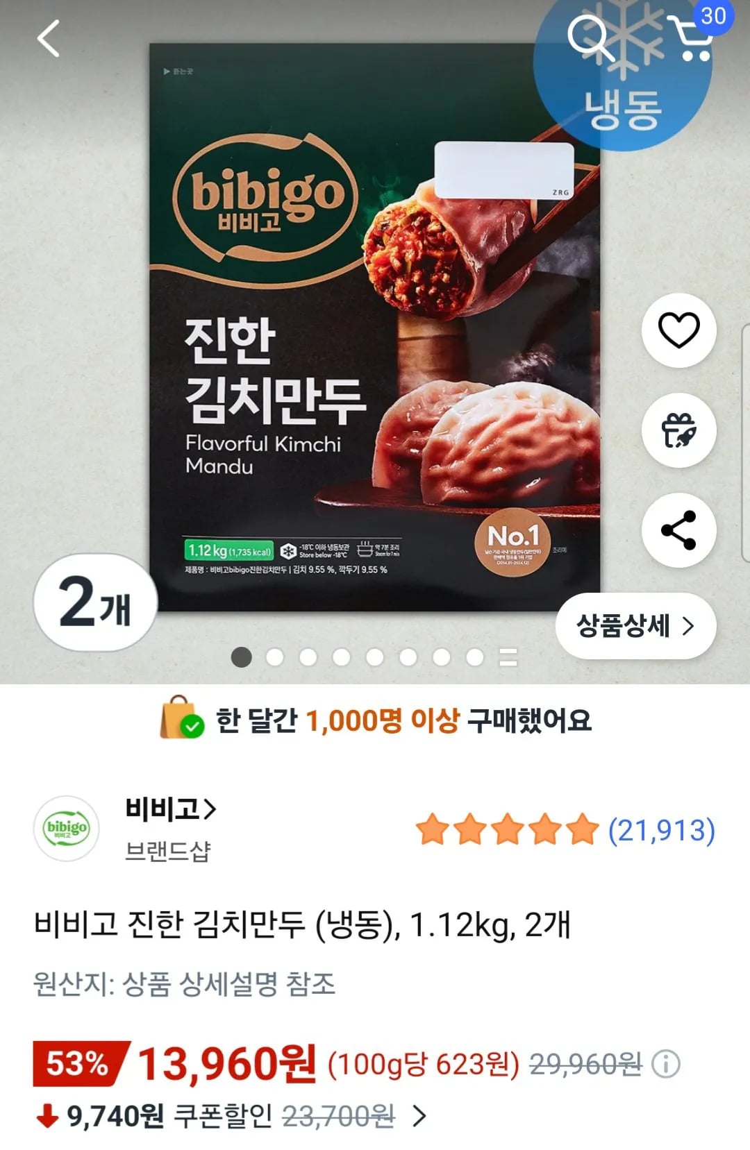 비비고 진한 김치만두 냉동 1.12kg 2개