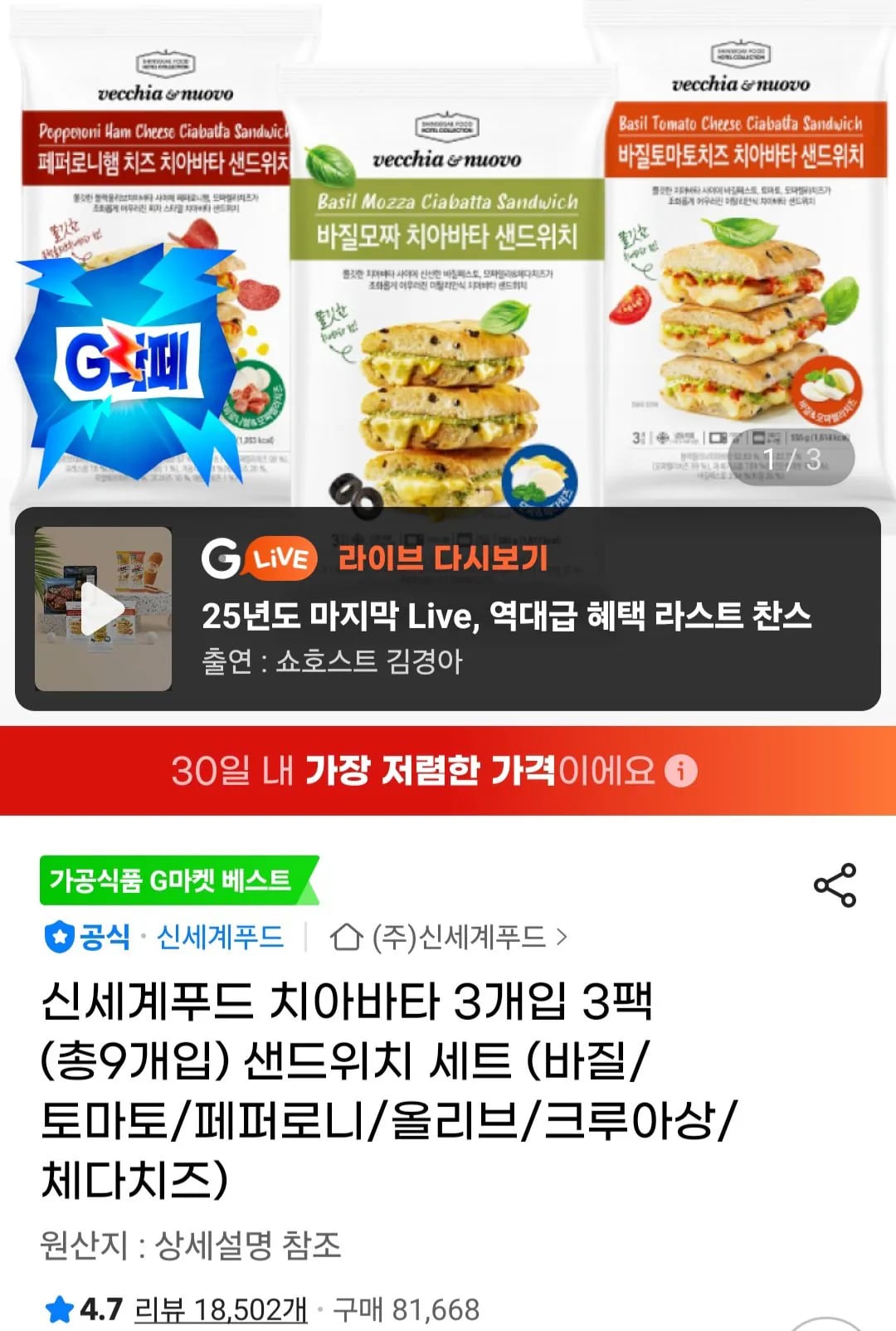신세계푸드 치아바타 3개입 3팩 총 9개입 유클 삼성
