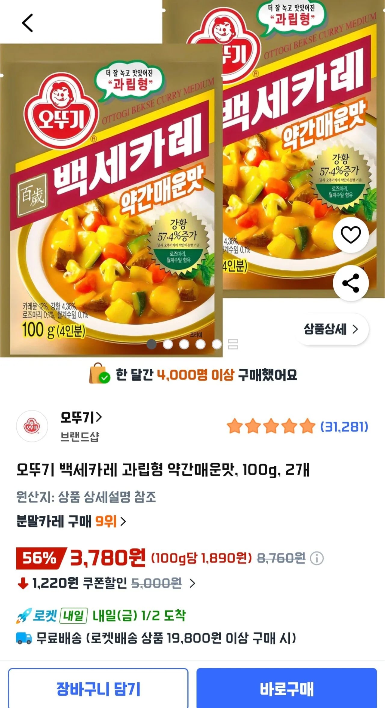 오뚜기 백세카레 과립형 약간매운맛 100g 2개