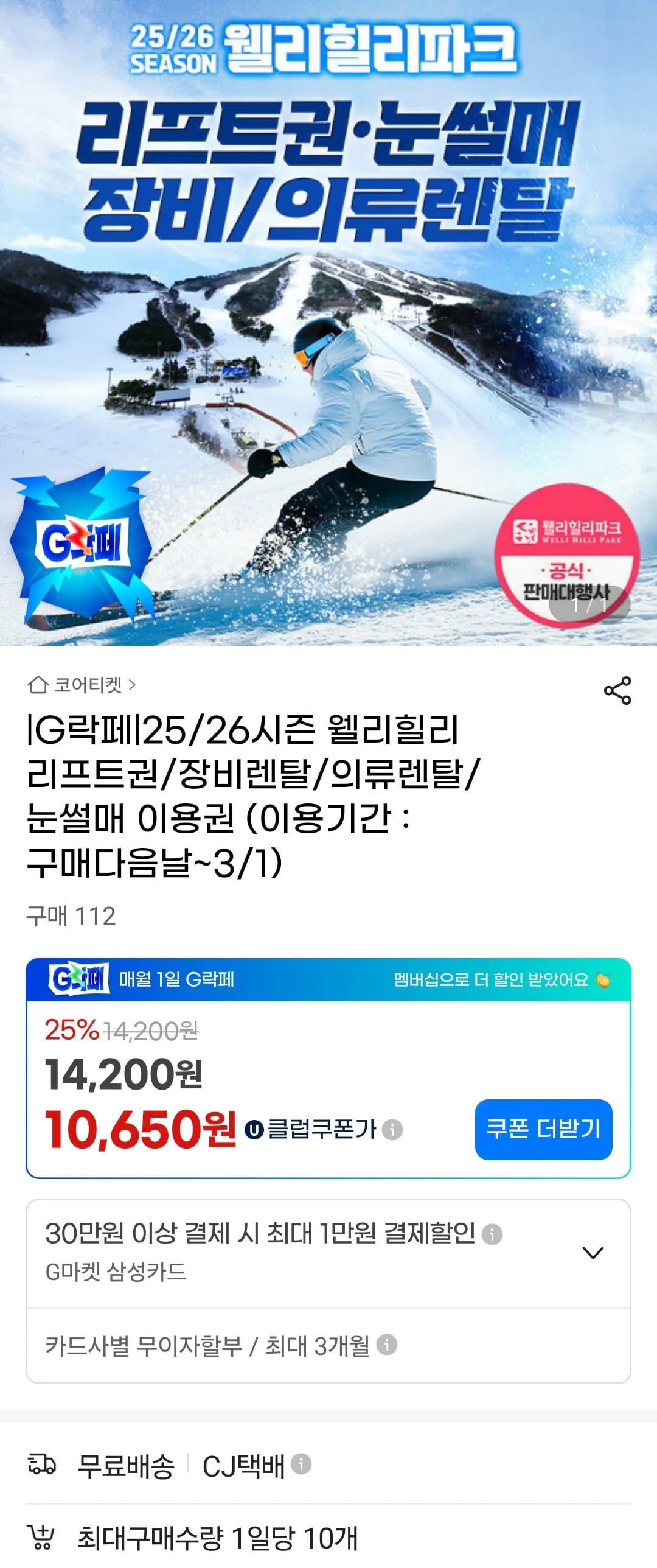 25/26시즌 웰리힐리 리프트권 장비렌탈 의류렌탈