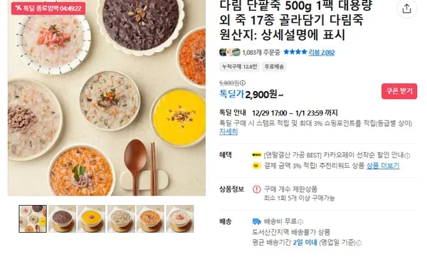 다림 단팥죽 17종 5+1