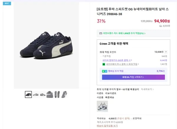 푸마 스피드캣 OG 뉴네이비웜화이트 남자 스니커즈 398846-38