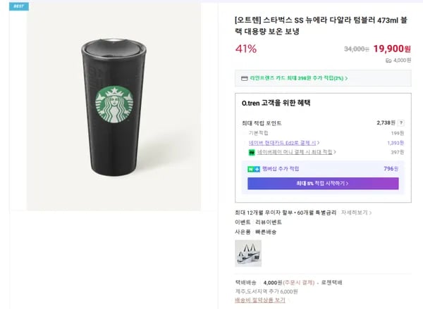 스타벅스 SS 뉴에라 다알라 텀블러 473ml 블랙