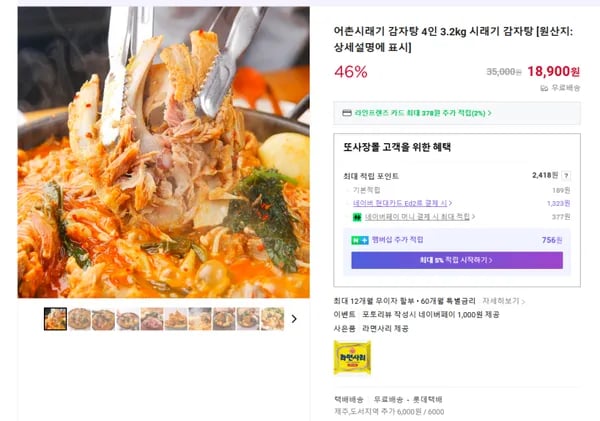 어촌시래기 감자탕