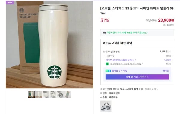 스타벅스 SS 콩코드 사이렌 화이트 텀블러 591ml