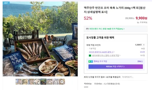 반건조 노가리 200g 1팩