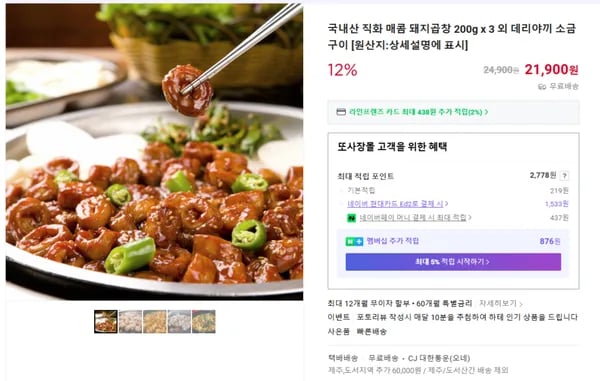 국내산 직화 매콤 돼지곱창 3팩