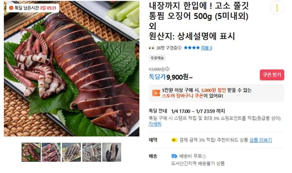 통찜용 오징어 500g