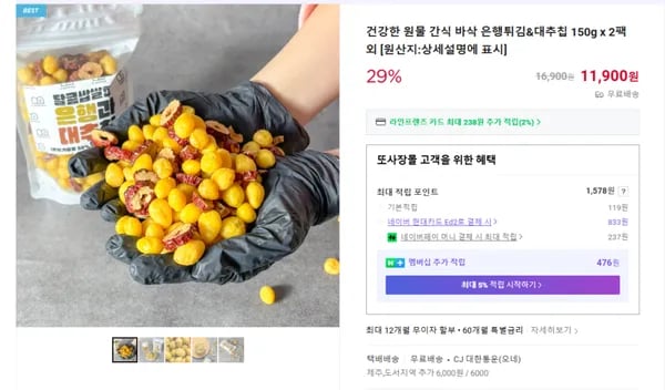 은행튀김 대추칩 2팩 주말특가