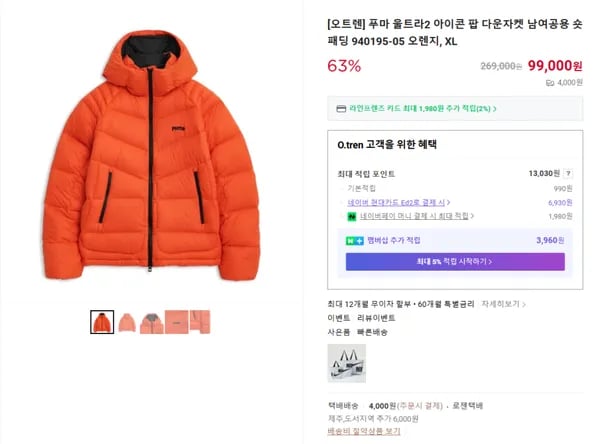 푸마 울트라2 아이콘 팝 다운자켓 남여공용 숏패딩 940195-05 오렌지 XL