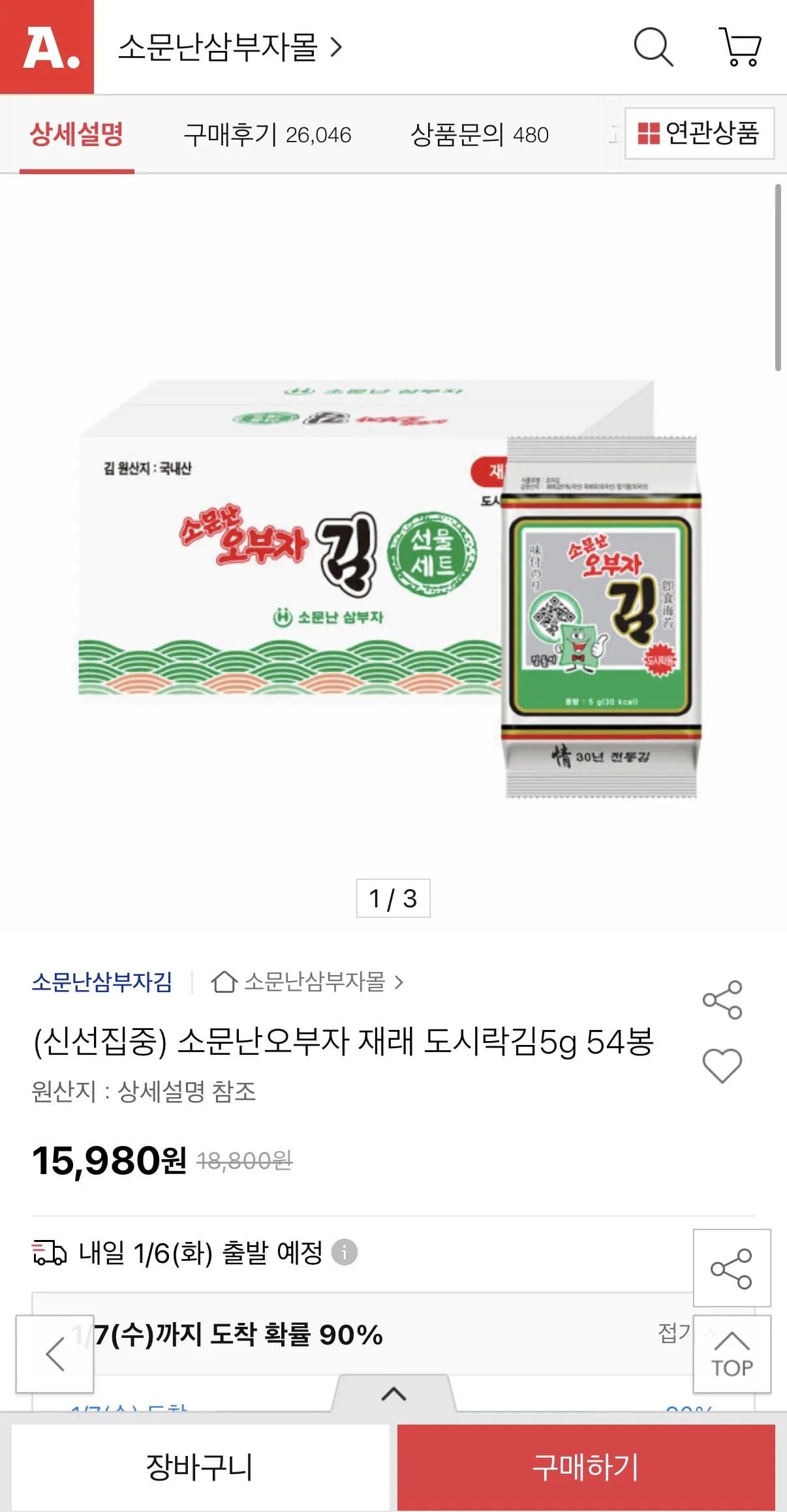 소문난오부자 재래 도시락김 5g 54봉