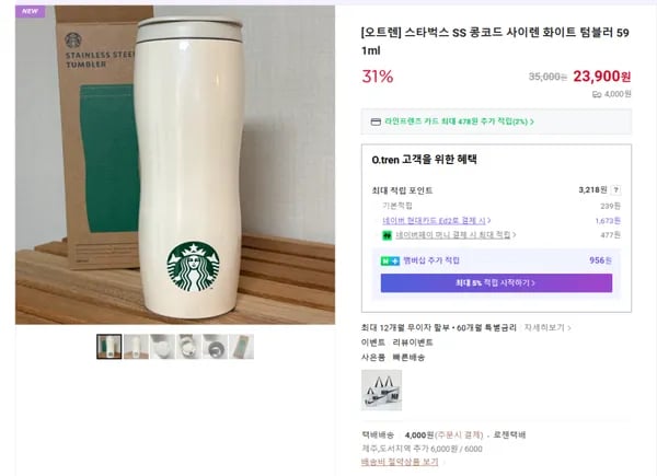 스타벅스 SS 콩코드 사이렌 화이트 텀블러 591ml