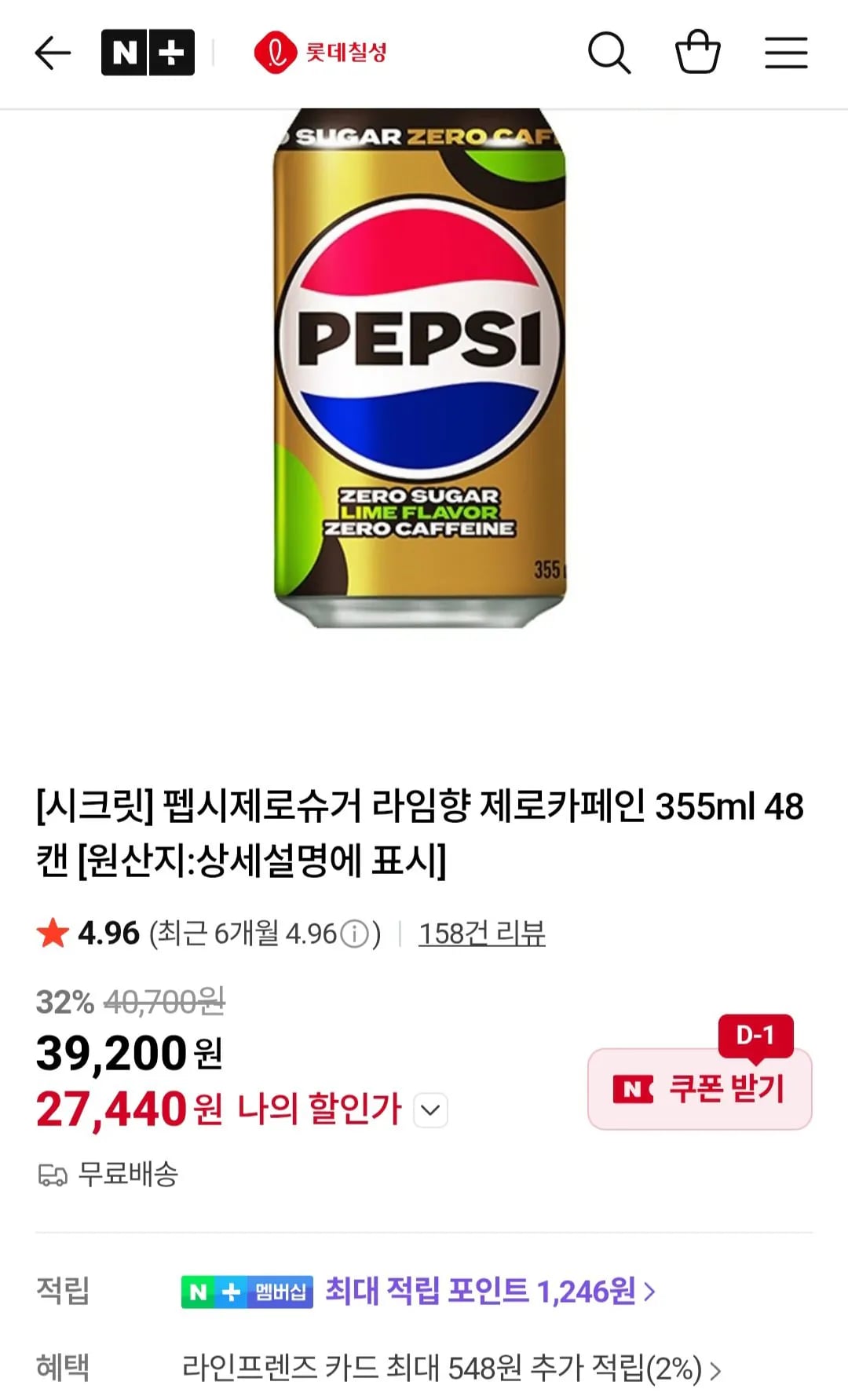 펩시제로 라임제로카페인 355ml 48개
