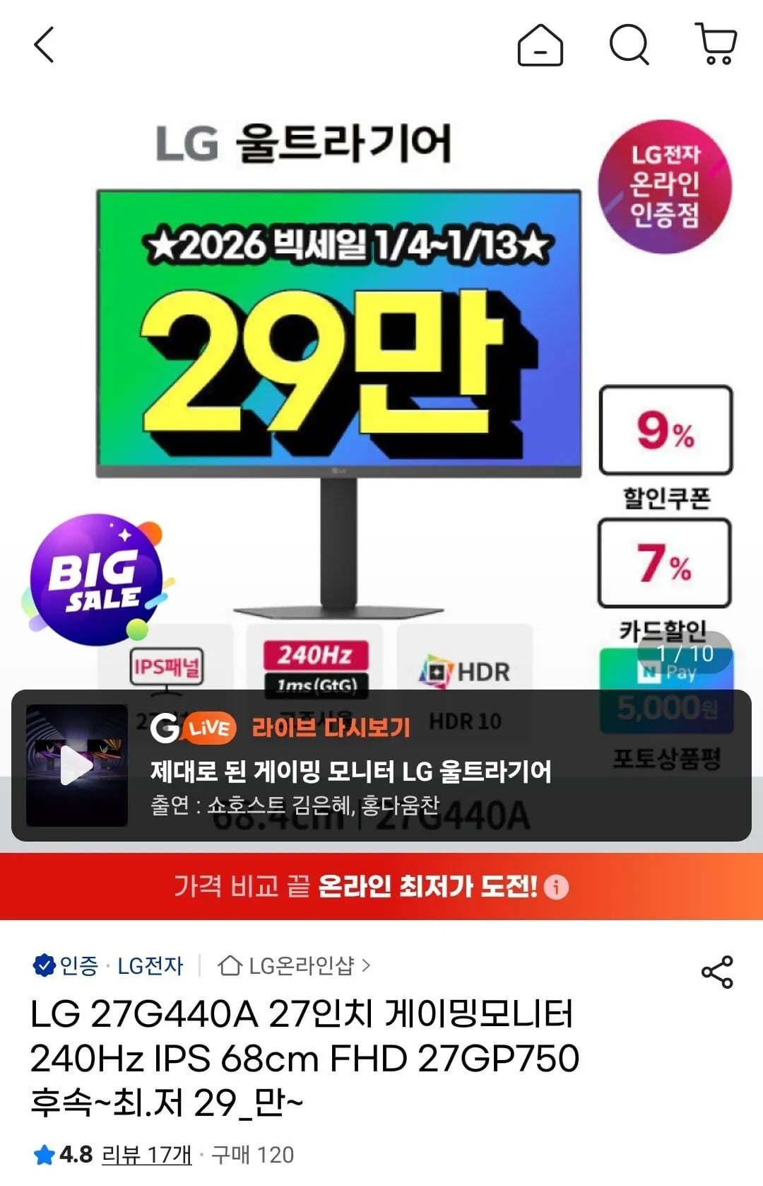 LG 27G440A 27인치 게이밍모니터 240Hz