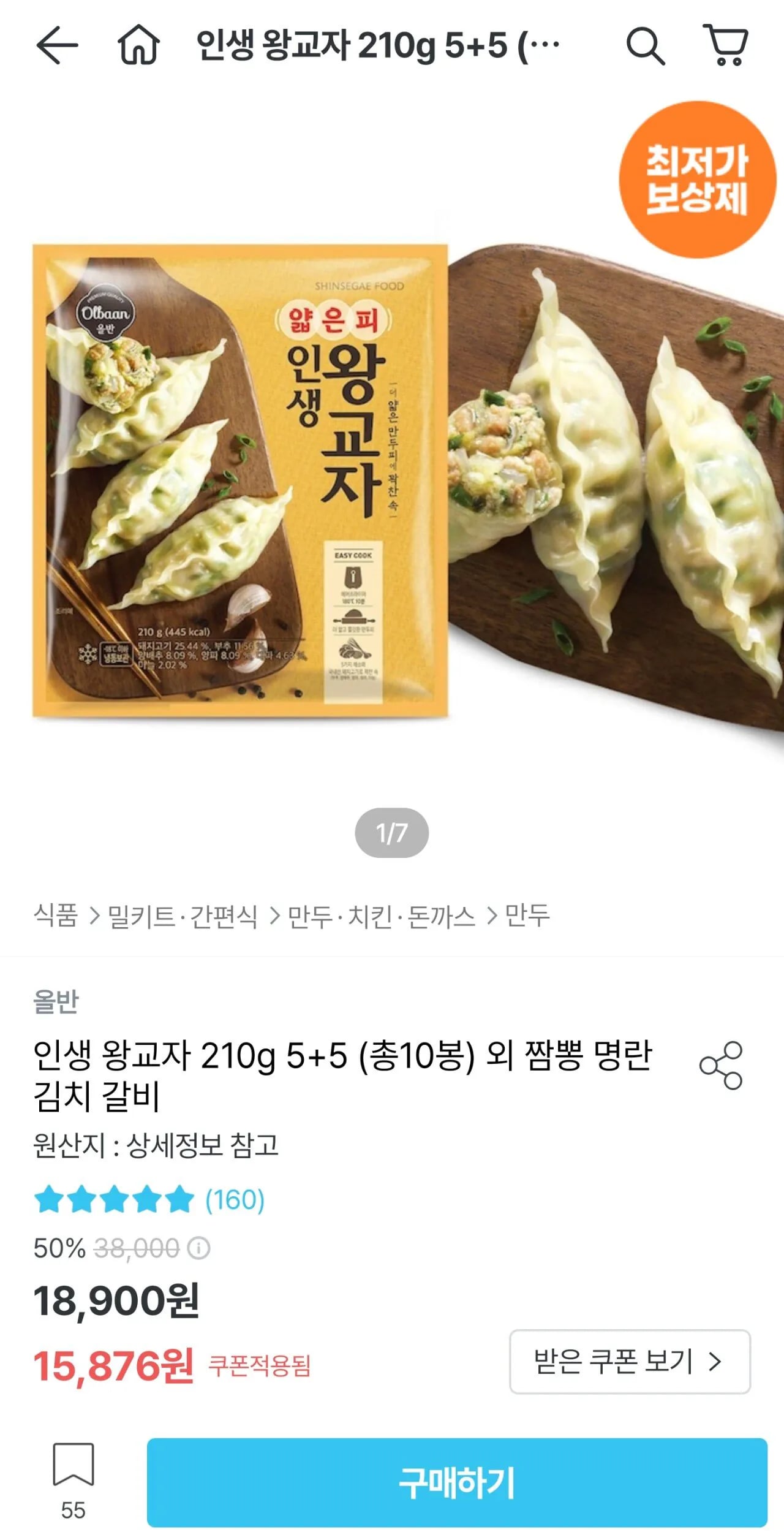 올반 인생 왕교자 210g 10봉