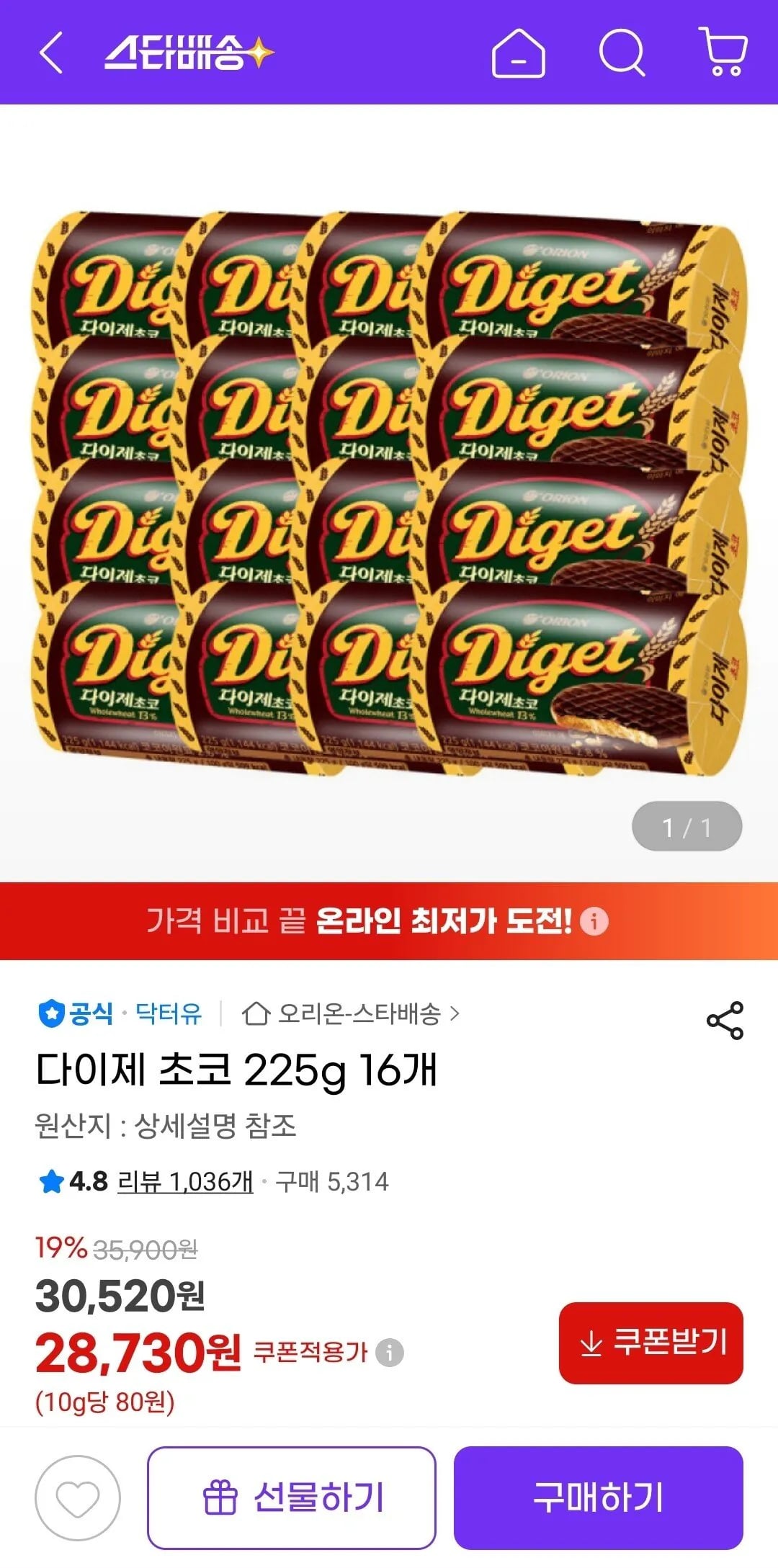 다이제 초코 225g 16개