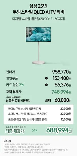 삼성 무빙스타일 4K QLED 43인치 AI TV 삼탠바이미