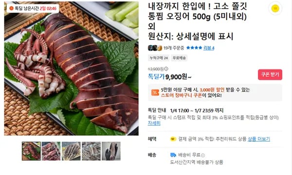 통찜 오징어 500g