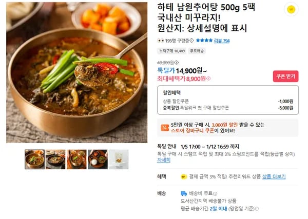 남원추어탕 5팩