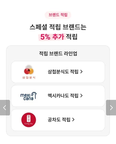 요기요 포인트 적립 이벤트