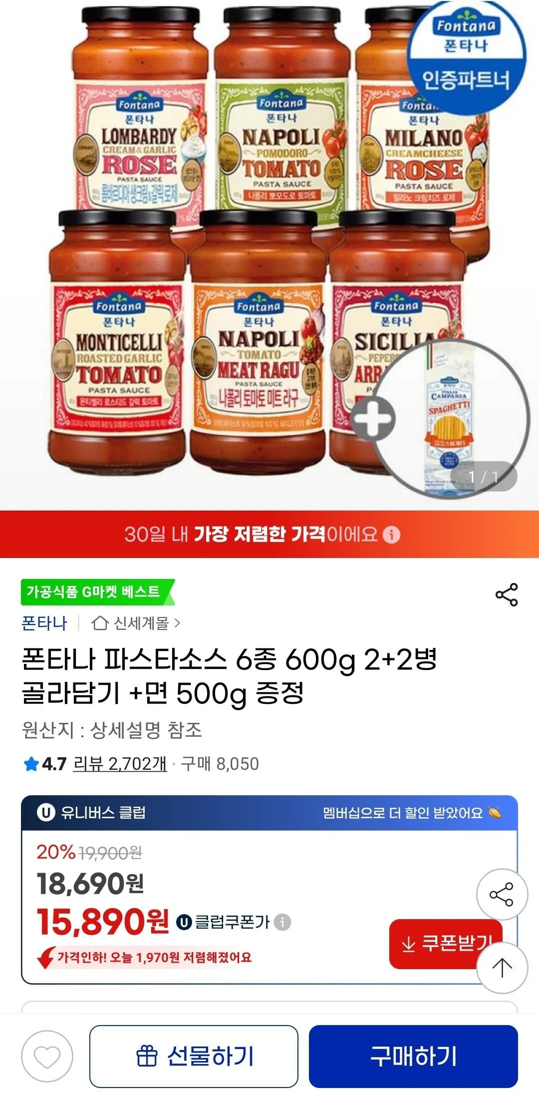 폰타나 파스타소스 6종 600g 2+2병 500g면 증정