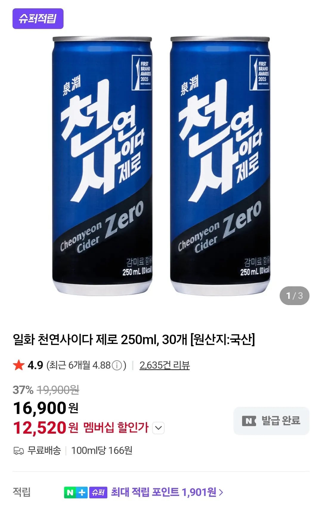 천연사이다 제로 250ml 30캔