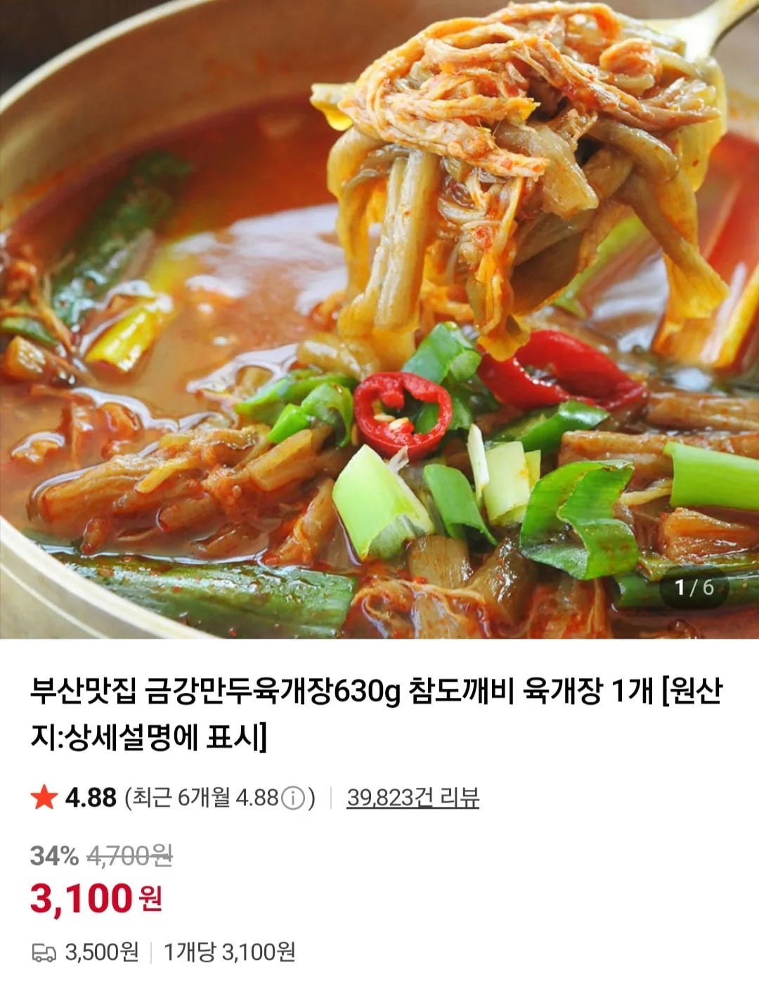 금강만두 육개장 630g 3개