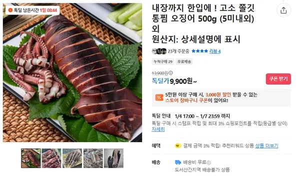 내장까지 한입에 통찜 오지어 500g