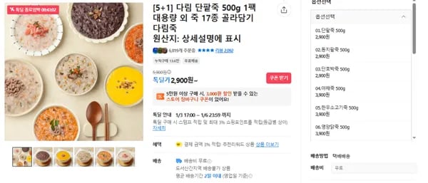 5+1 행사 단팥죽 500g 죽 외 17종 골라담기