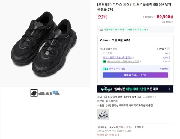 아디다스 오즈위고 트리플블랙 EE6999 남자 운동화