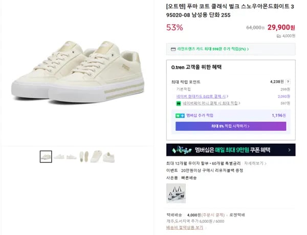 푸마 코트 클래식 벌크 스노우아몬드화이트 395020-08 남성용 단화