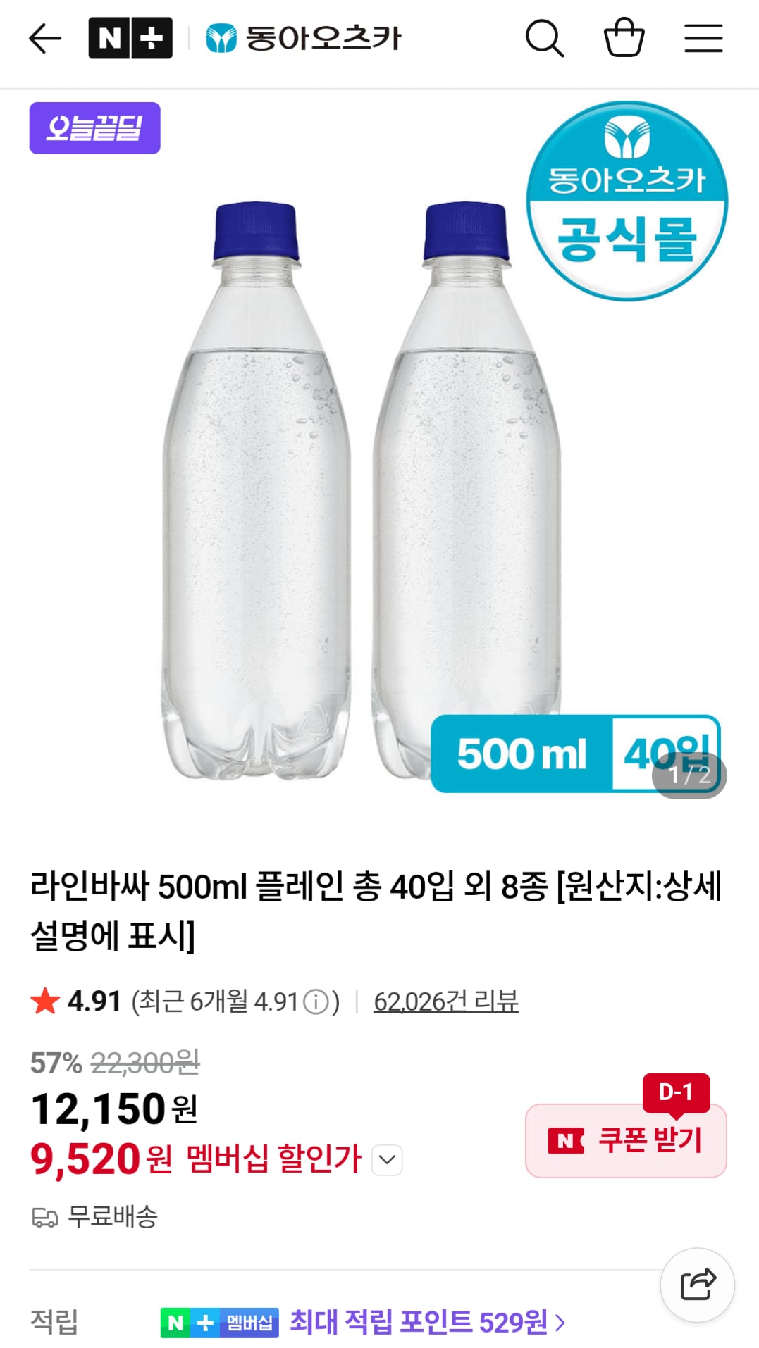 라인바싸 500ml 플레인 총 40입