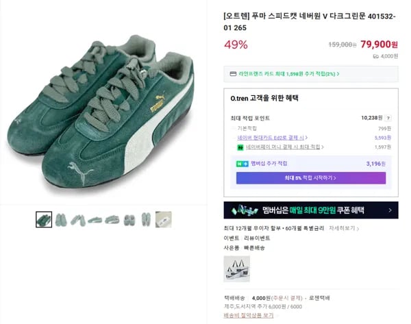 푸마 스피드캣 네버원 V 다크그린문 401532-01