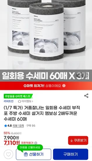 일회용 수세미 부직포 180매