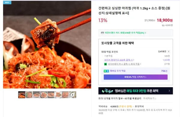 아귀찜