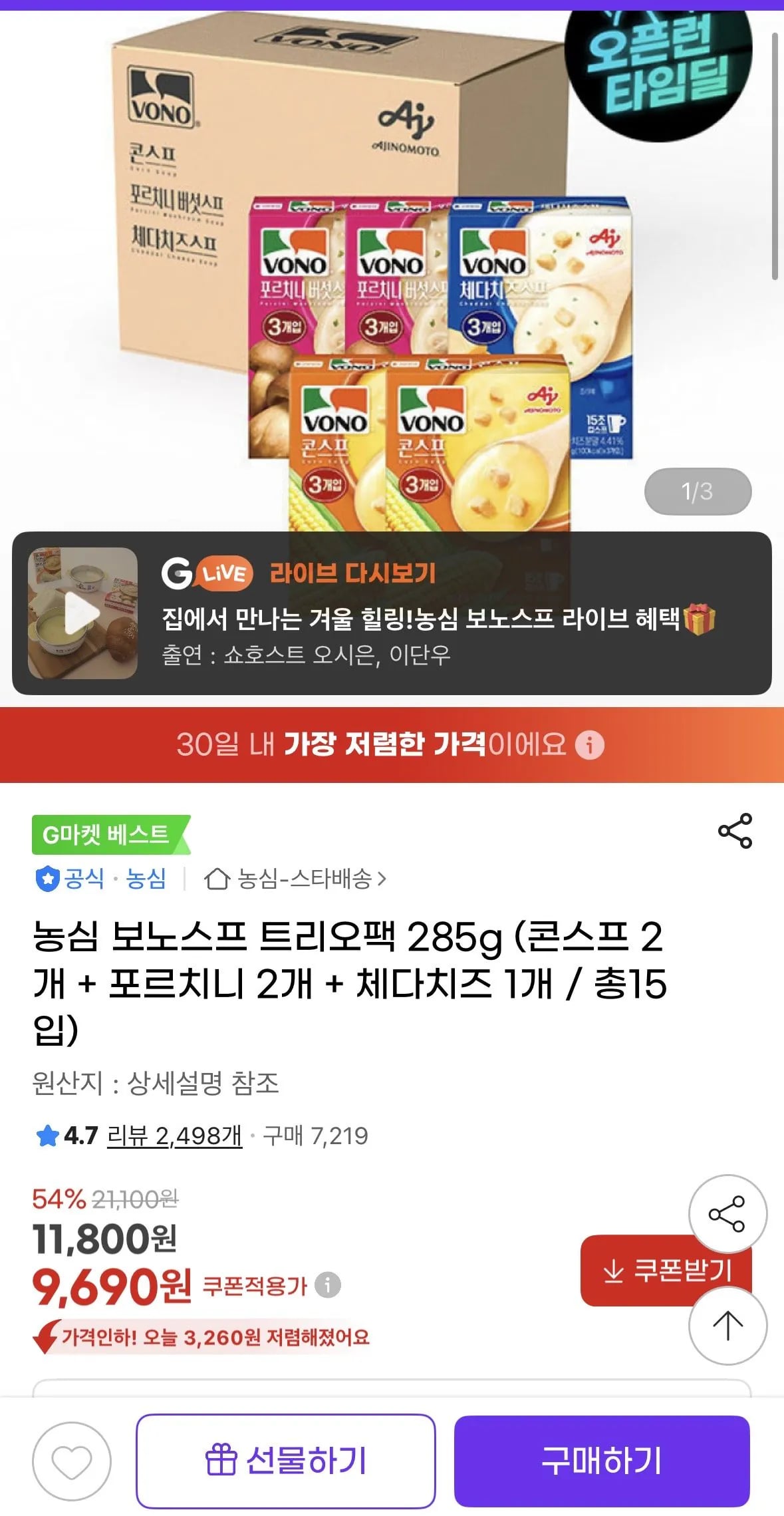 농심 보노스프 트리오팩 285g 콘스프 2개 포르치니 2개 체다치즈 1개 총 15입
