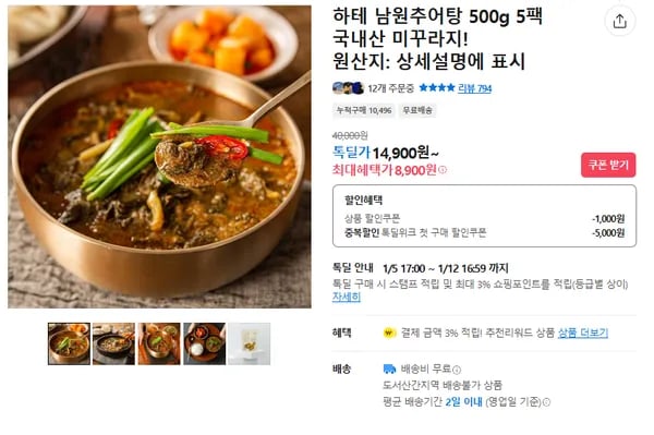 남원추어탕 5팩