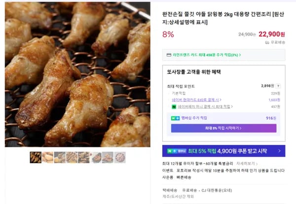 손질 닭윙봉 2kg