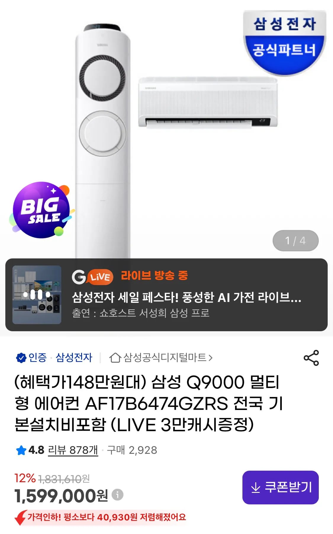 삼성 2in1 에어컨 17+6평 1,487,070
