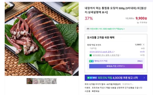 통찜용 오징어 500g