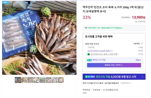 반건조 노가리